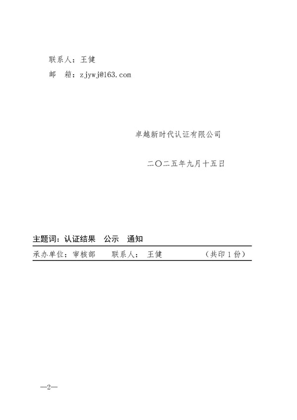 撫順安儀--認審字〔2025〕1-號-關(guān)于服務(wù)認證結果公示的通知-------V1_頁(yè)面_2.jpg